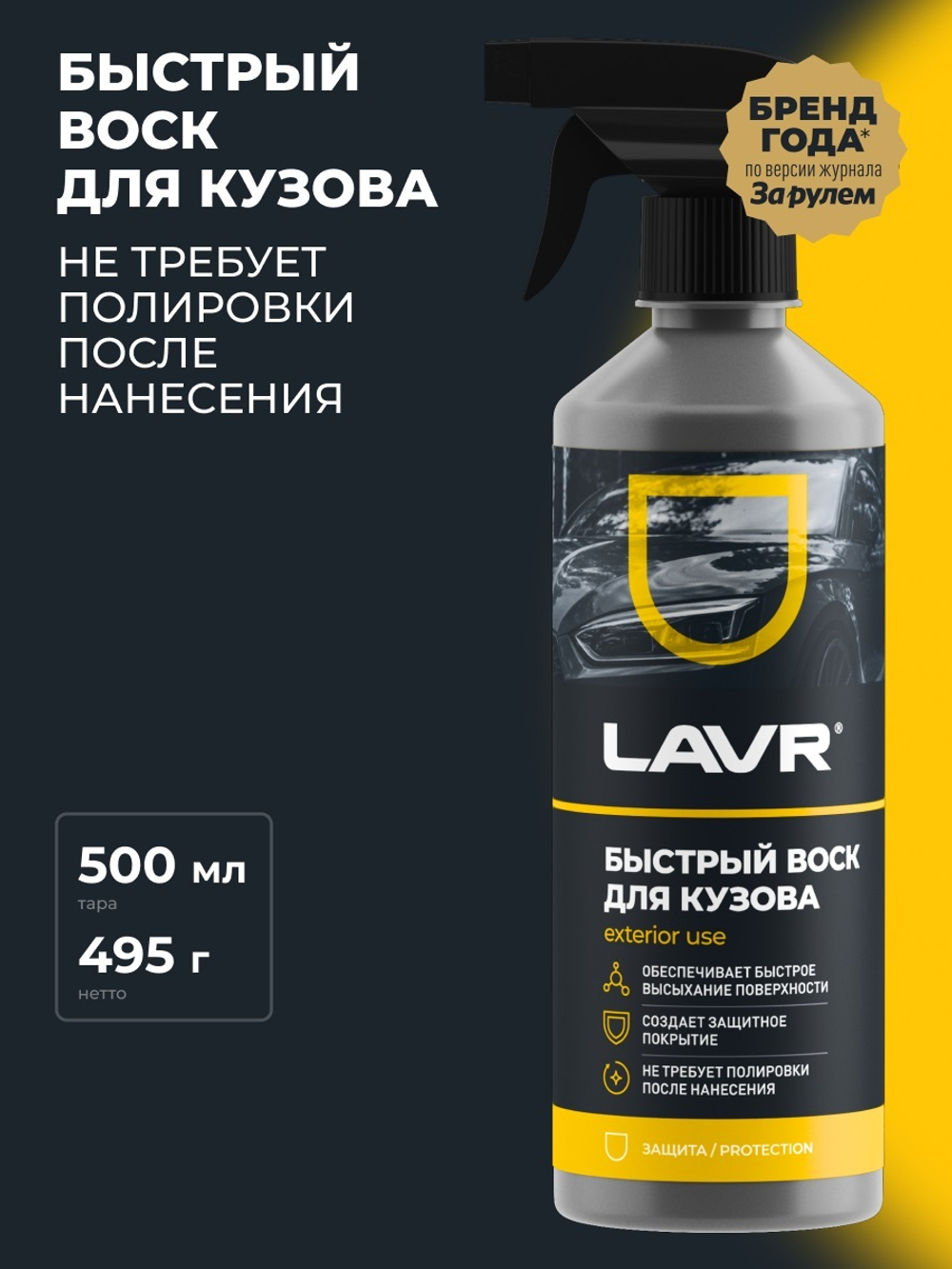 Жидкий воск Lavr 500мл Ln1448