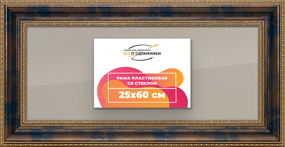 Рамка 25x60 для постера и фотографий RPS0291458-09