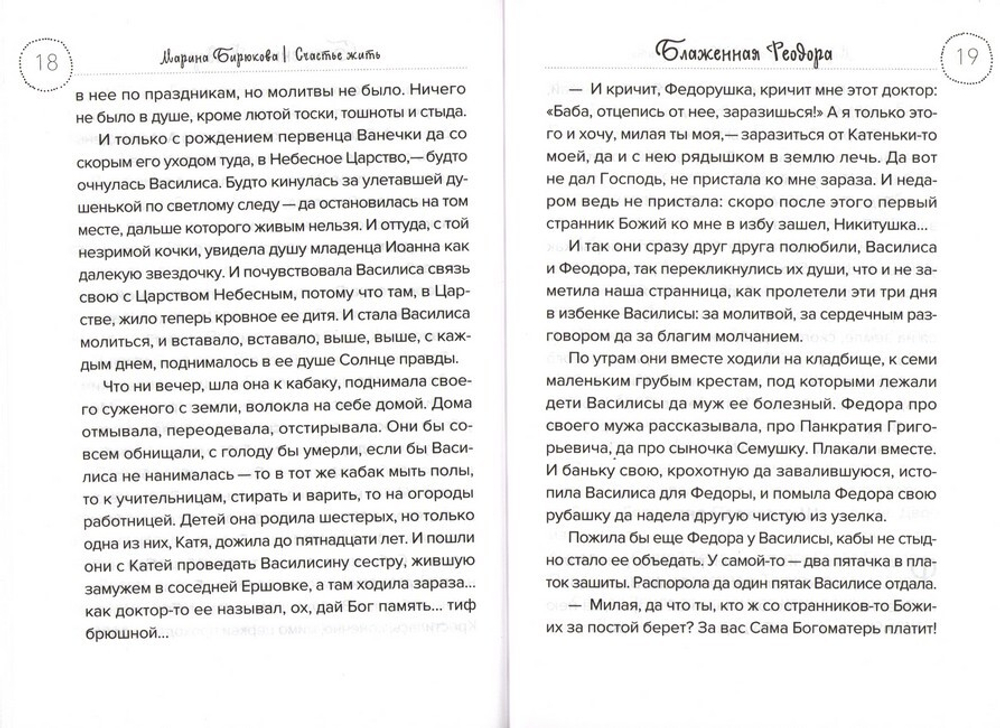Счастье жить. Повести и рассказы. Марина Бирюкова