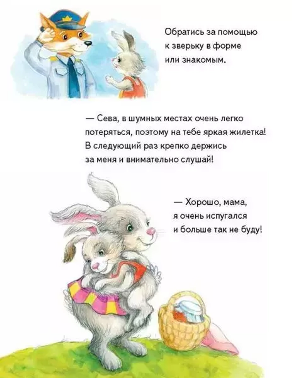 Зайчик Сева потерялся! Полезные сказки