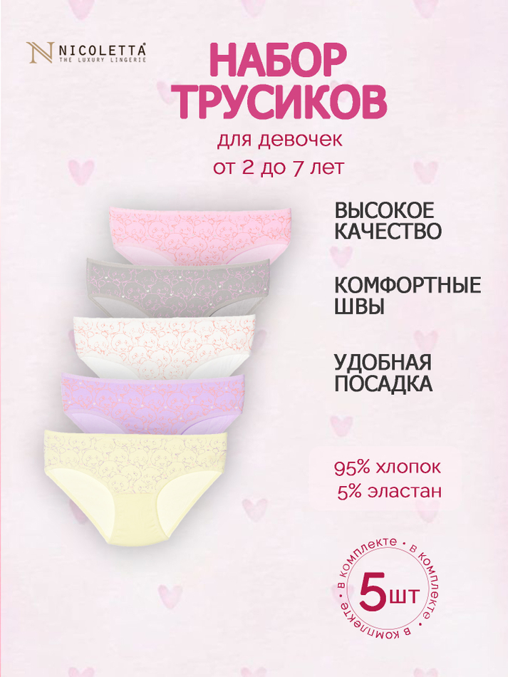 Трусы для девочки (5 штук в упаковке)