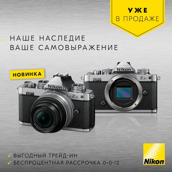 Акция на новую камеру Nikon Z fc