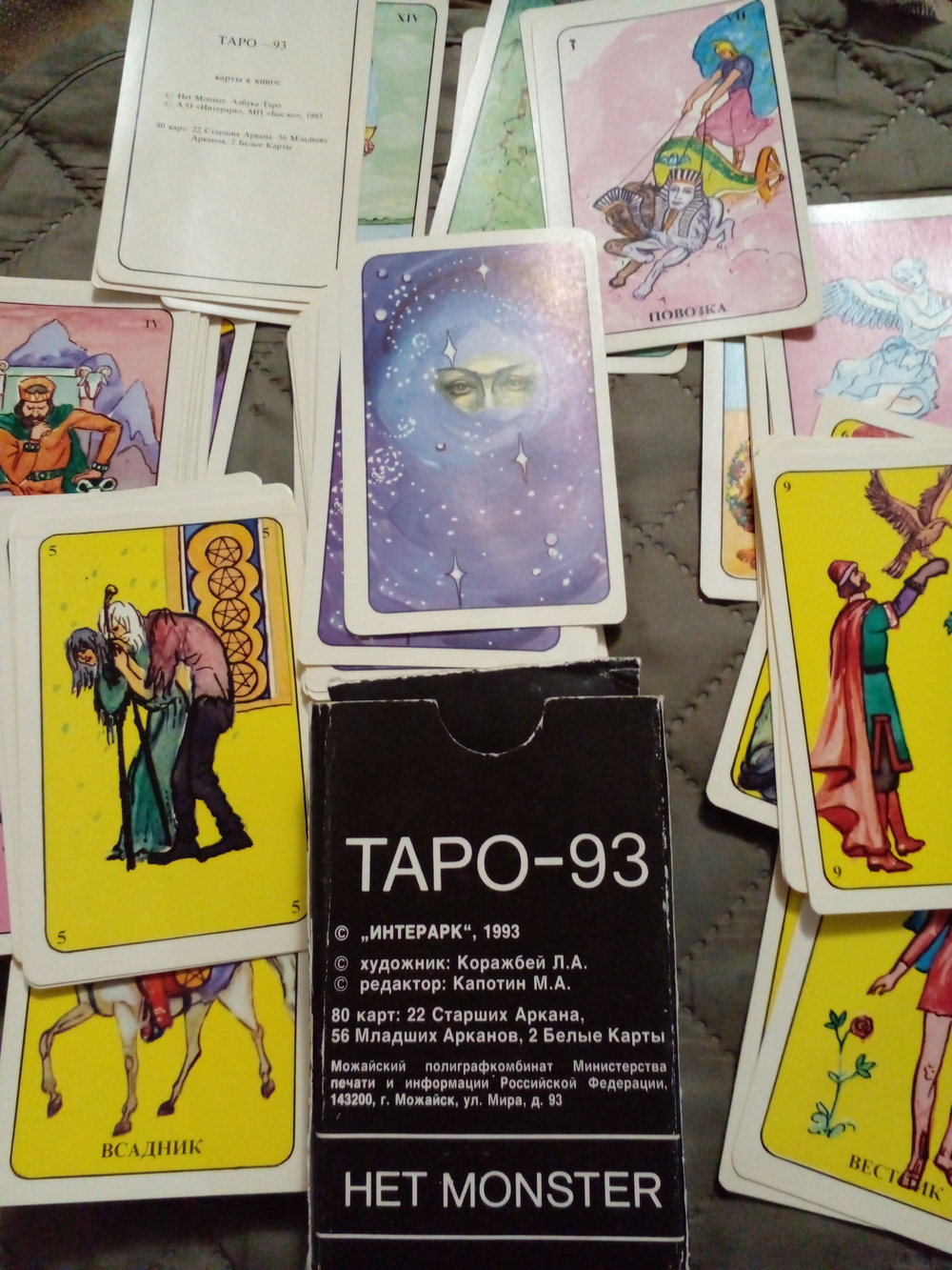 Таро 93. Редкие карты к книге het monster "Азбука Таро"