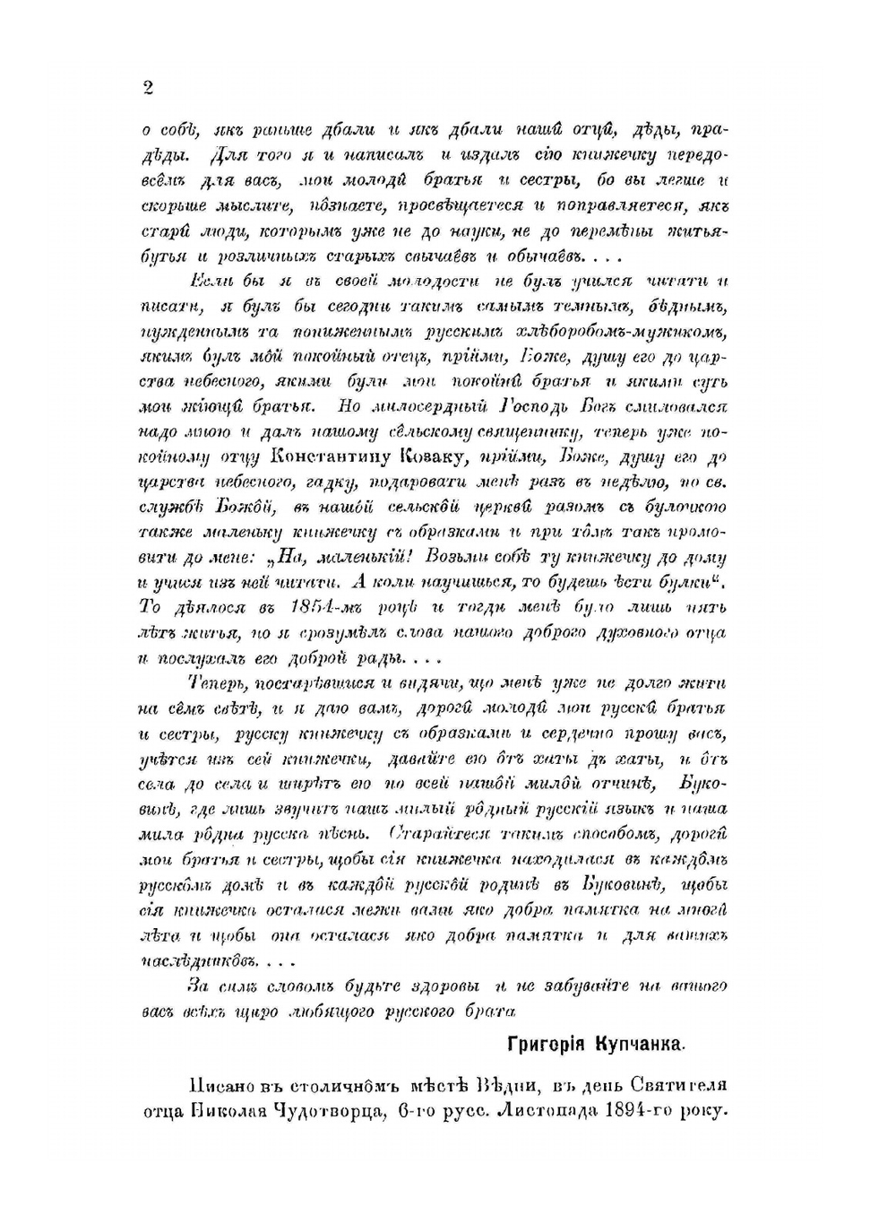 Буковина и ее русские жители | Г. Купчанко