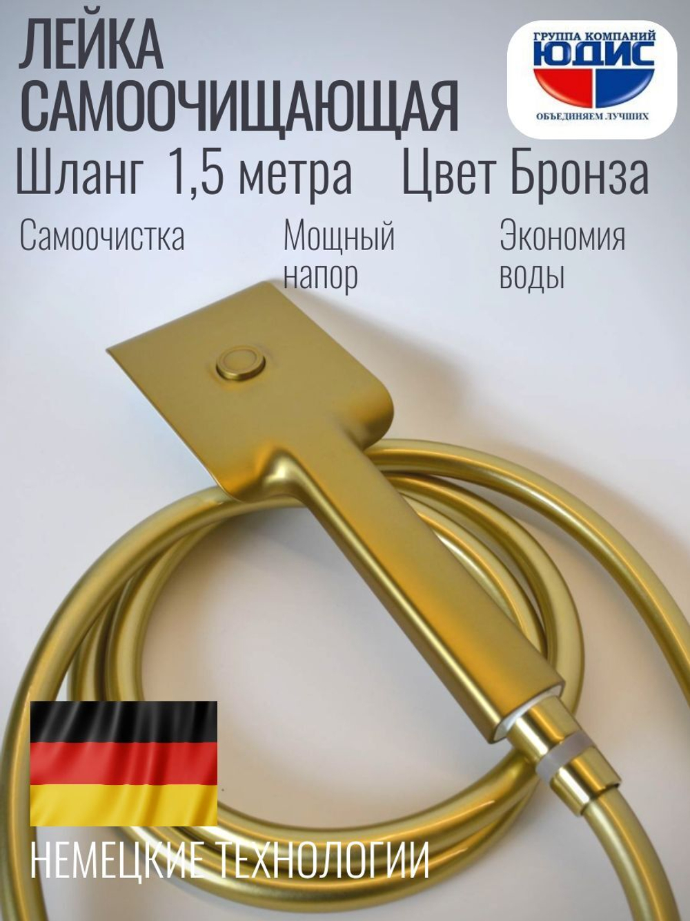 1055-S Лейка для душа 1 режим. (самоочищающая,Мат. Золото)  GANZER  (50/1шт)