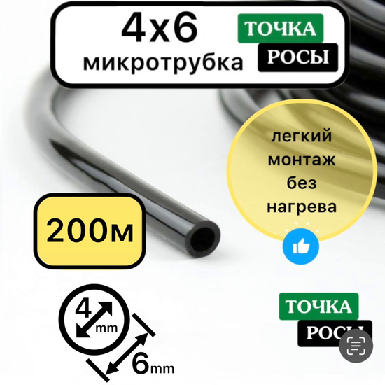 ПВХ мягкая микротрубка 4х6мм, 4,0bar