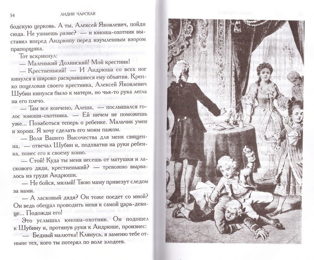 Паж Цесаревны. Лидия Чарская. т. 16