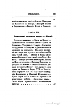 Россия и восток. Царское бракосочетание в Ватикане. Иван III и София Палеолог | П. Пирлинг