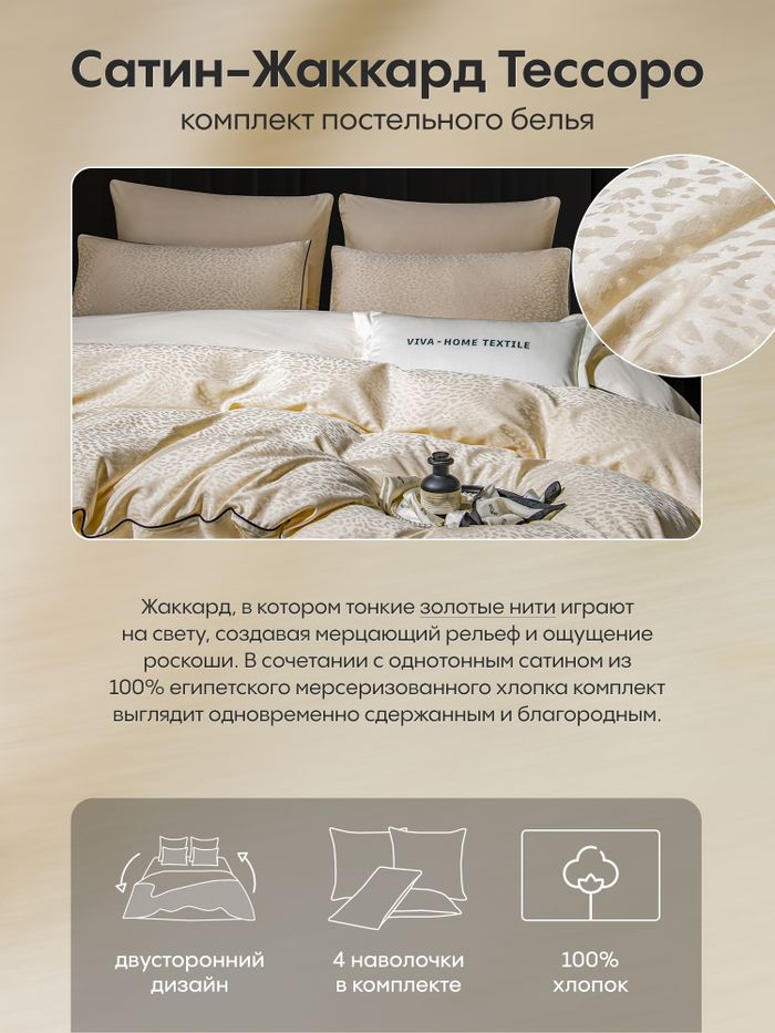 Комплект постельного белья на резинке Сатин-Жаккард Тессоро «Золотой песок»