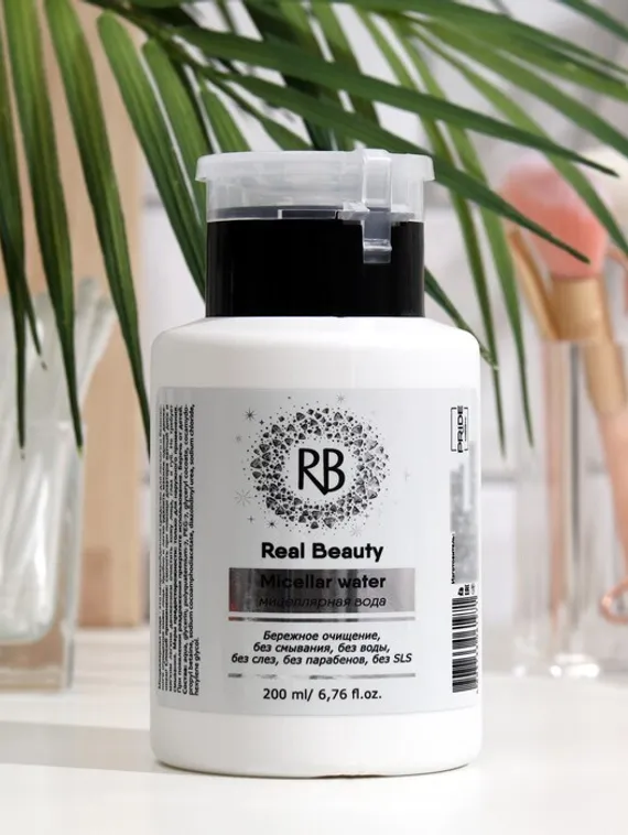 Мицеллярная вода для снятия макияжа Real Beauty, с помпой для ватных дисков, 200 мл
