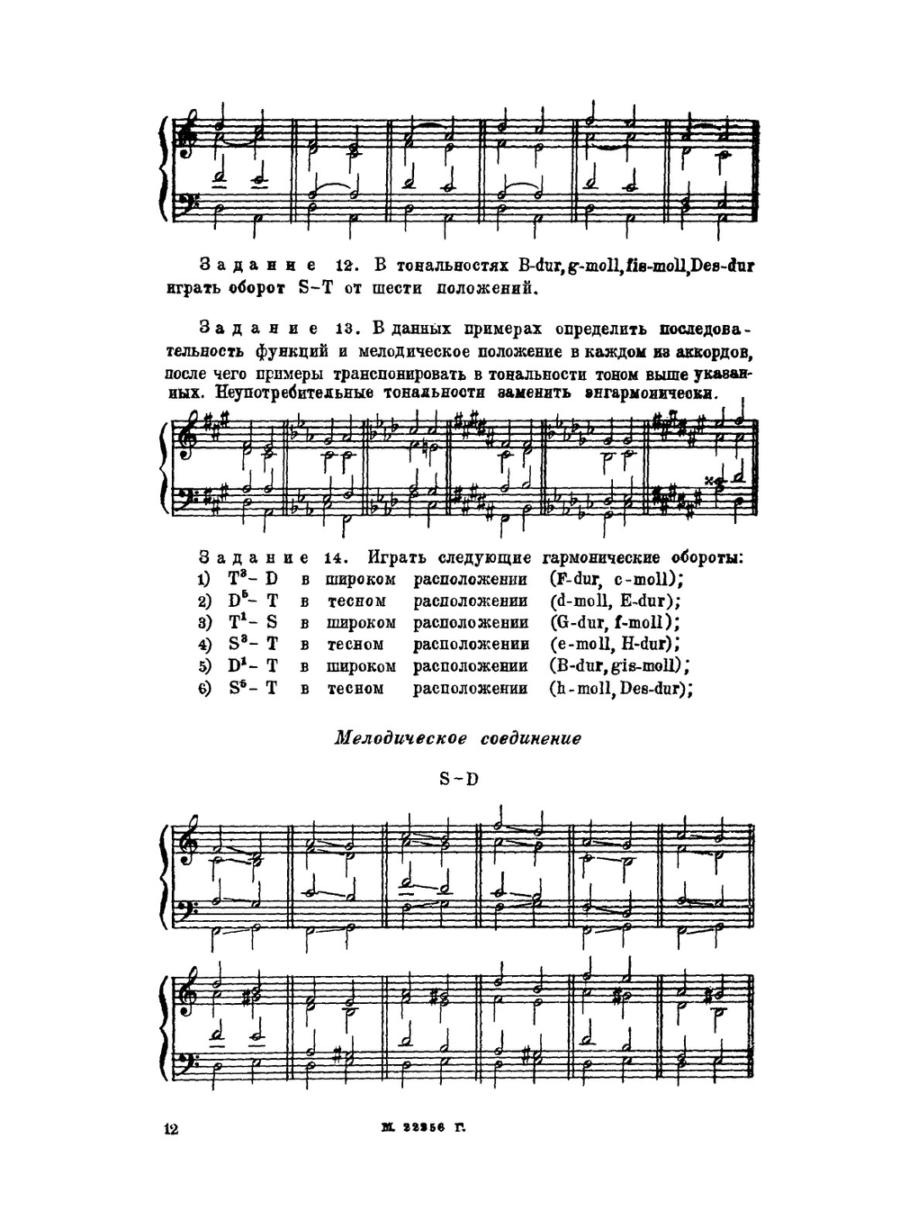 Упражнения по гармонии на фортепьяно. Часть 1 | С.Е. Максимов