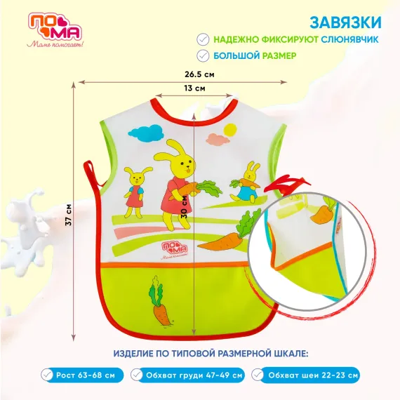 Нагрудник Пома клеенка 1 шт.