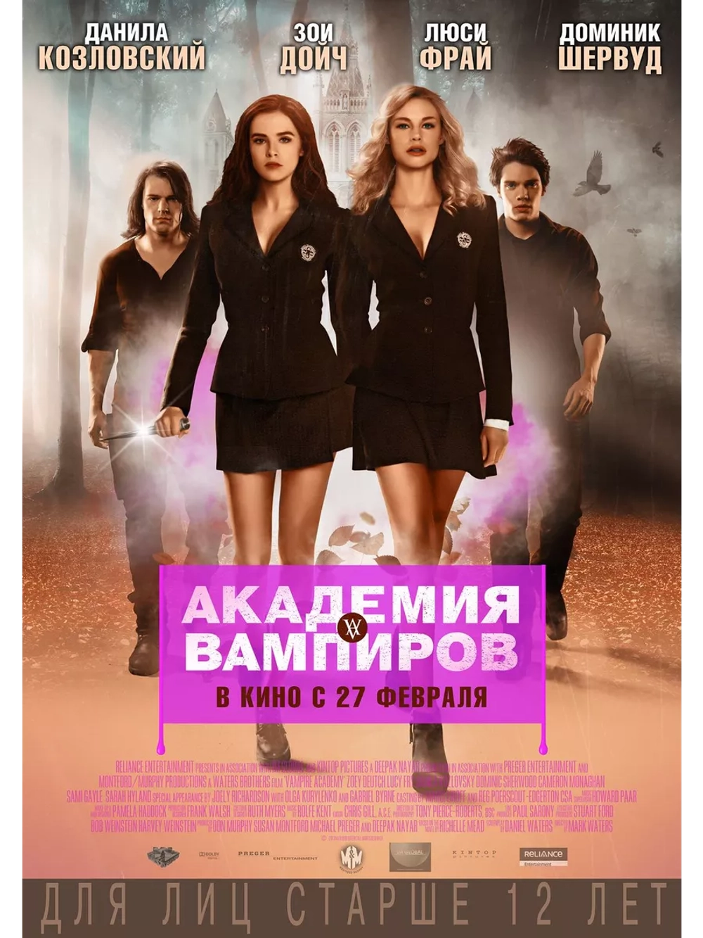 Академия вампиров (2014)( DVD-R)