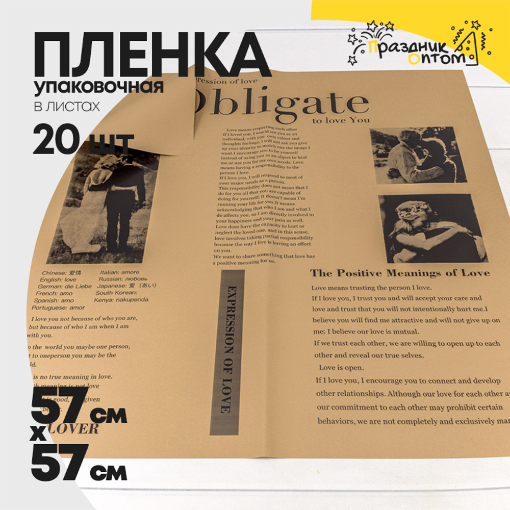 Пленка В листах 20 шт 57 х 57 см "My Lover" (Крафт)