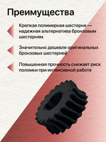 Шестерня редуктора шнека снегоуборщика PRORAB GST 45-S