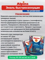 Эмаль по ржавчине и металлу быстросохнущая Alpina (Альпина) шелковисто-матовая, RAL 8017, Темно-коричневая, 2.5 литра