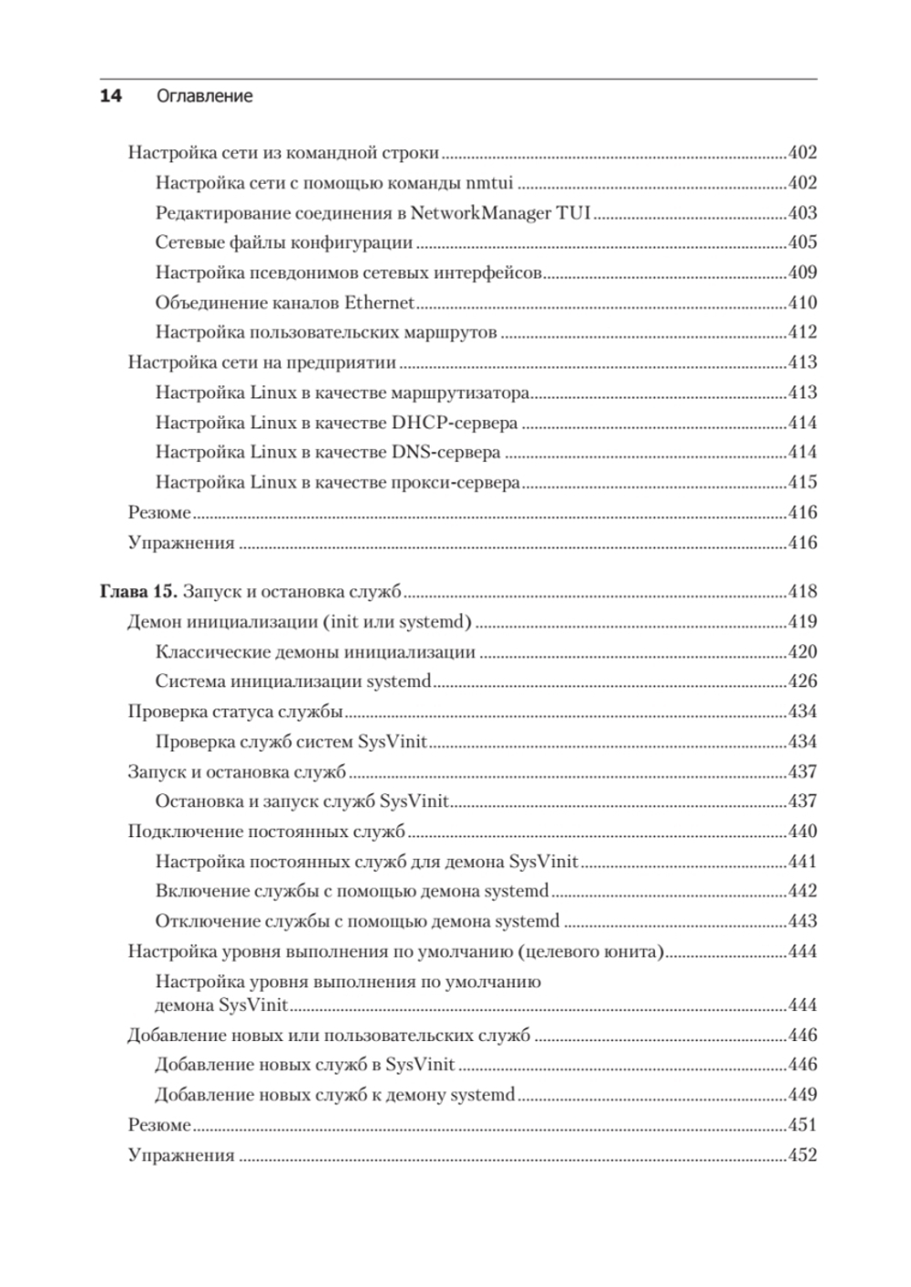 Библия Linux. 10-е издание