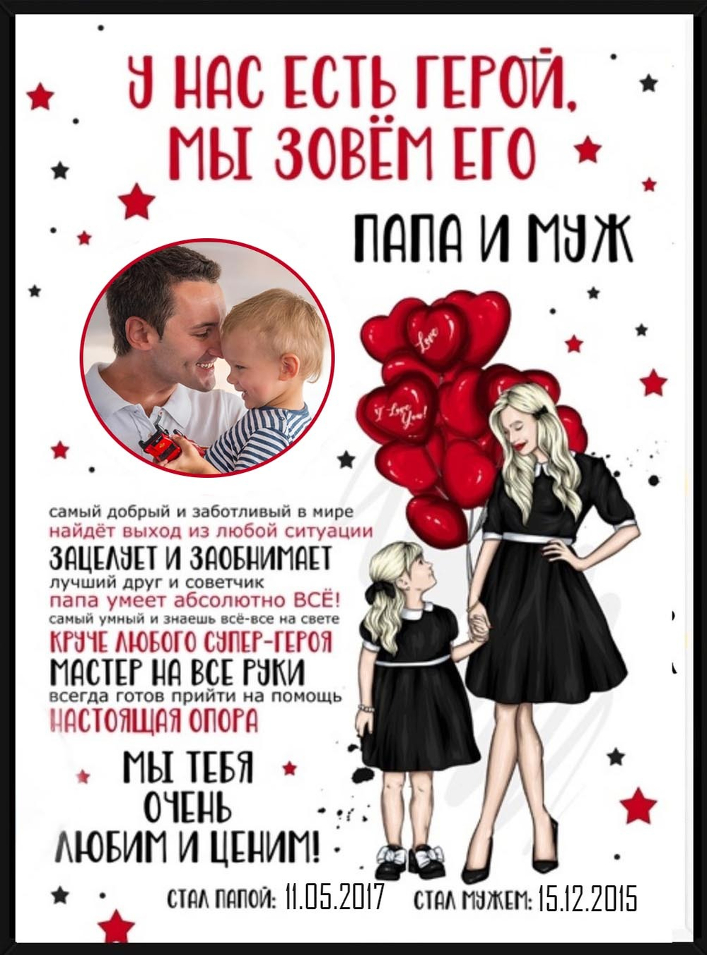 Плакат для мужчины