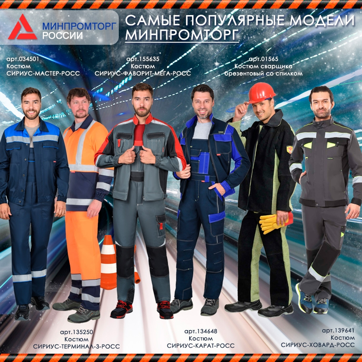 САМЫЕ ПОПУЛЯРНЫЕ МОДЕЛИ. МИНПРОМТОРГ!