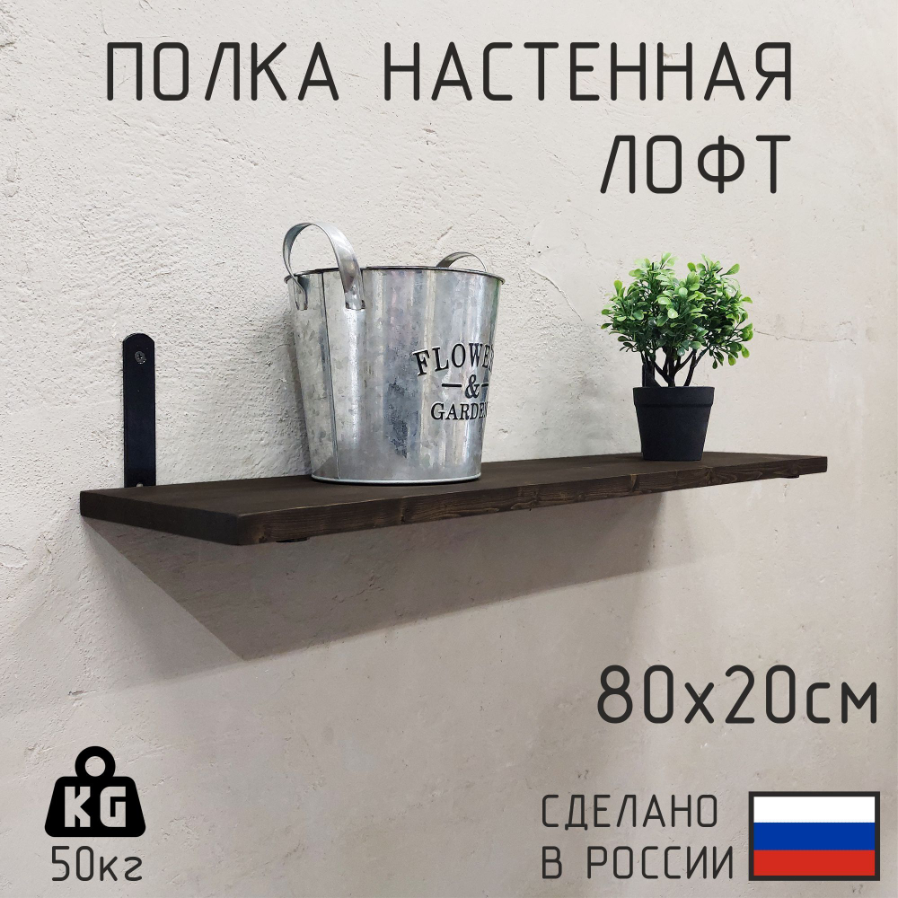 Полка лофт настенная для книг, для ванной, для кухни, в прихожую и гостинную