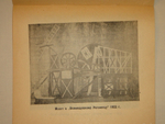 "Каталог посмертной выставки художника конструктора Л.С.Поповой". 1924г.
