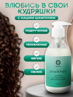 Набор для кудрявых волос, шампунь и маска с коллагеном