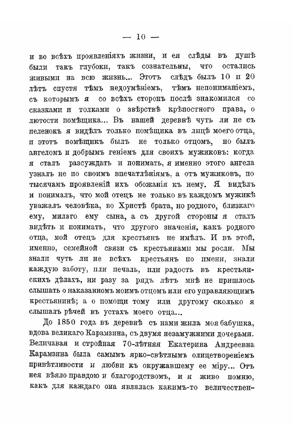 Мои воспоминания. Часть 1 (1850-1865 гг) | В.П. Мещерский