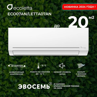 Сплит-система Ecoletta DC INVERTER ECO18AN/LETTA18AN, для помещения до 50 кв.м.