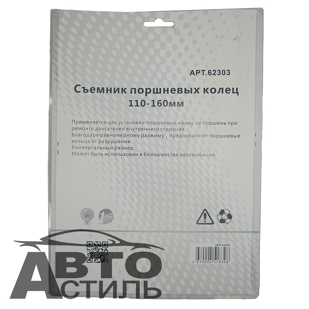 Съемник поршневых колец 110-160мм МаякАвто 62303