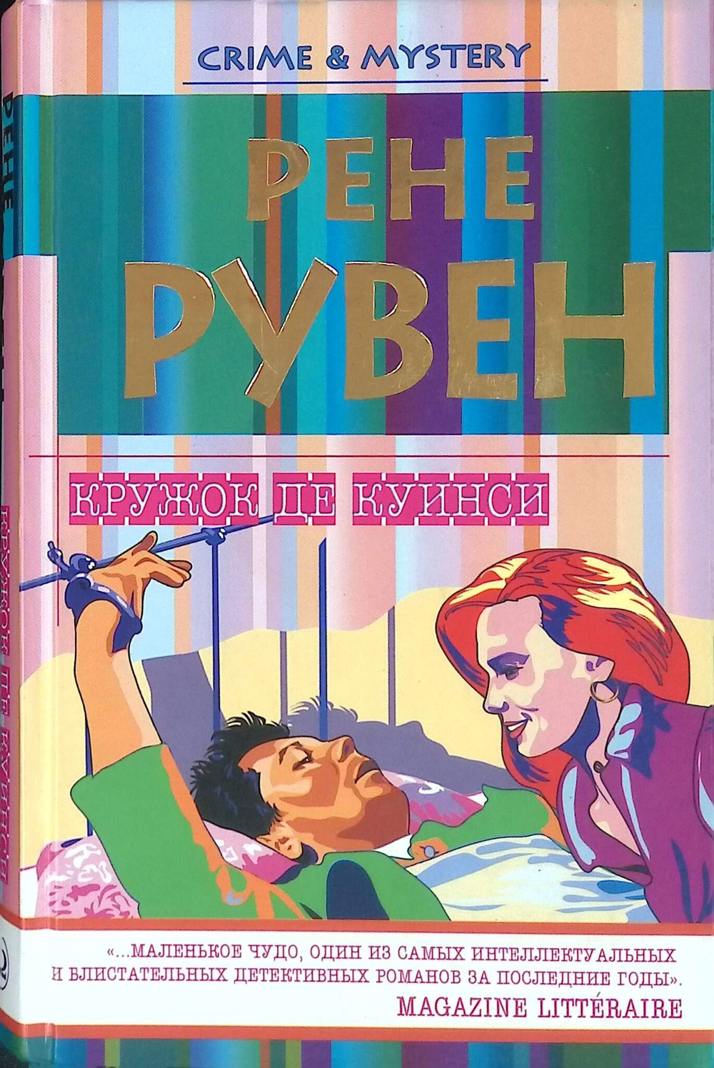 Кружок Де Куинси