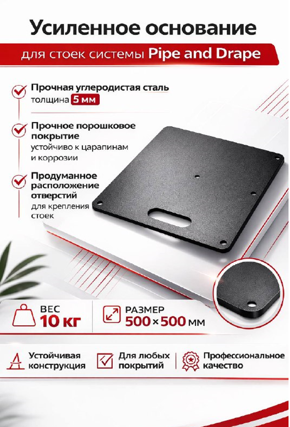 Пластина основания ( 500*500*5mm )