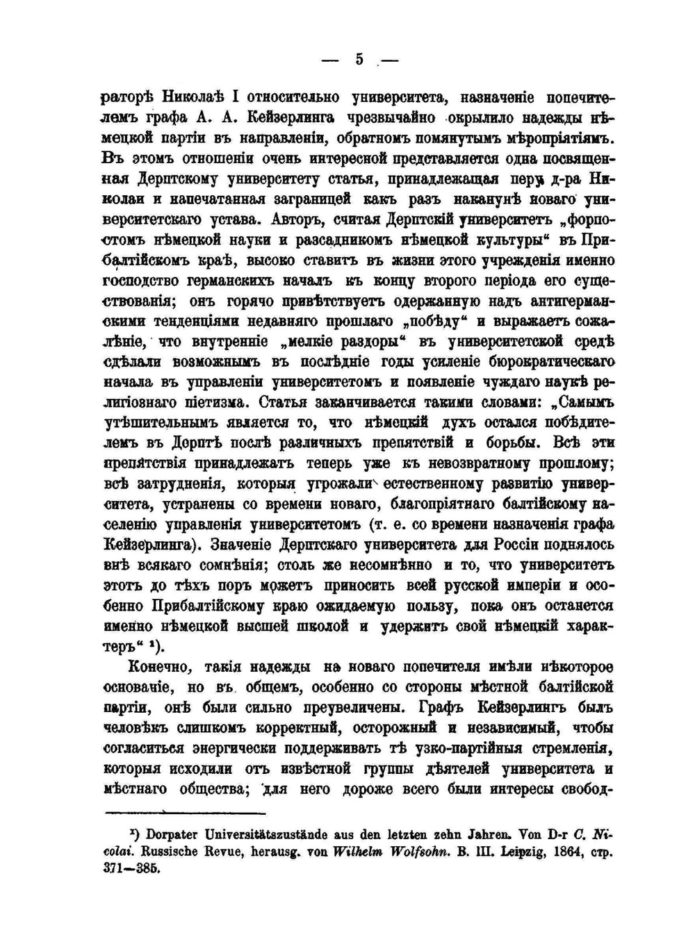 Императорский Юрьевский, бывший Дерптский, университет. В последний период своего столетнего существования (1865-1902) | Е.В. Петухов