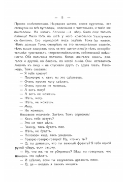 Похождения Тома Сойера | Твен Марк