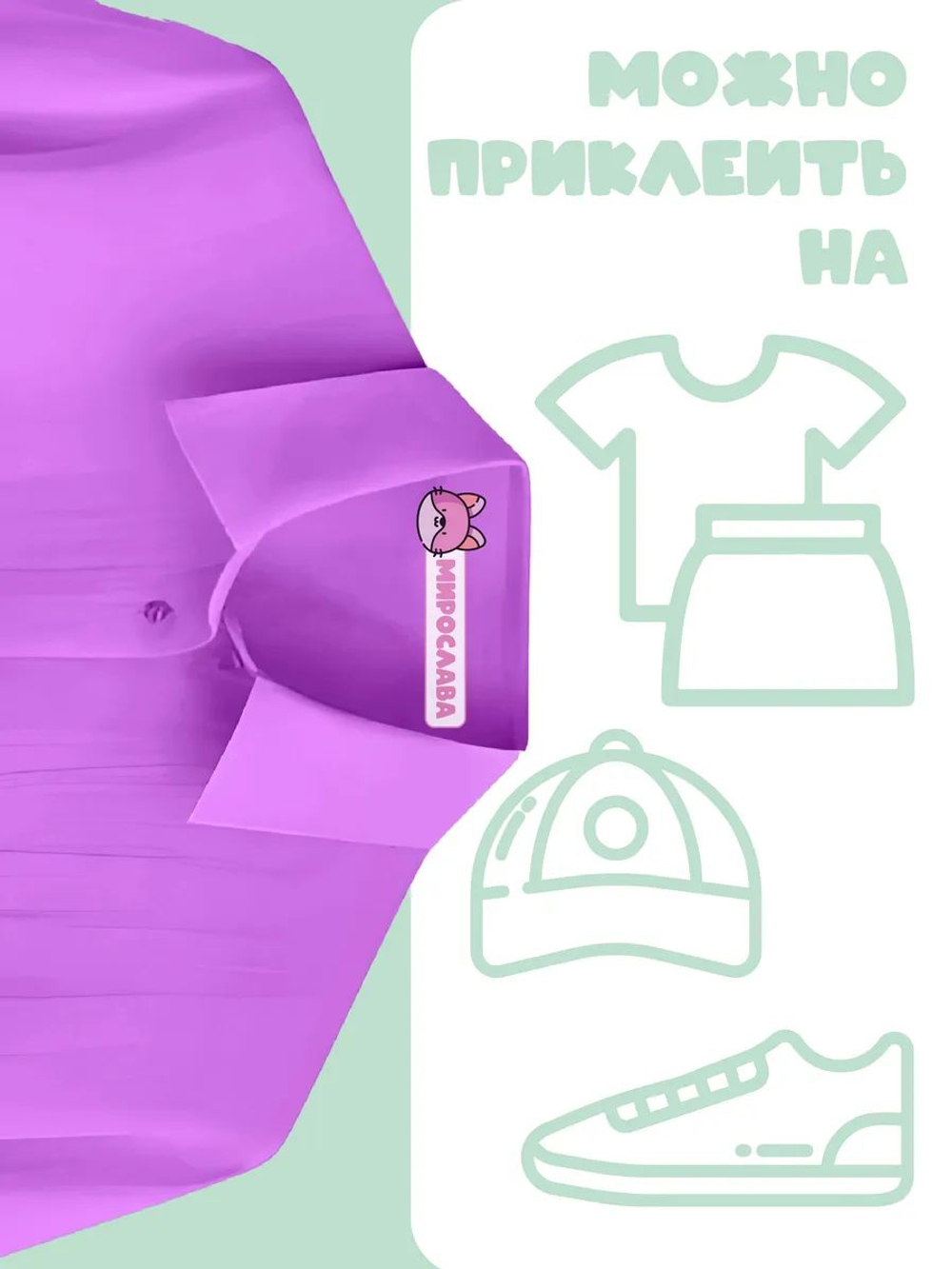 Термонаклейка именная Мария на одежду детская в сад