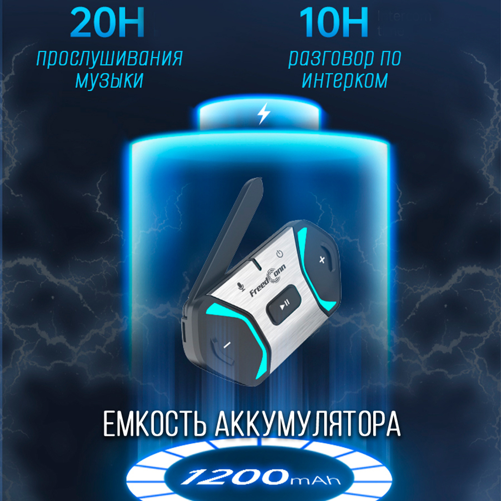 Мотогарнитура Freedconn FREE+, для мото