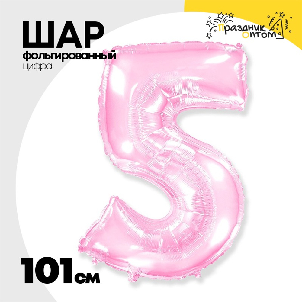Шар фольгированный Цифра 5 101 см (Розовый)
