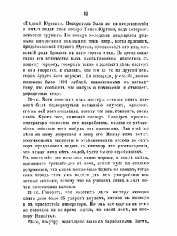 Дневник камер-юнкера Берхгольца, веденный им в России в царствование Петра Великого, с 1721 по 1725 год. Часть 4 | Ф. В. Берхгольц