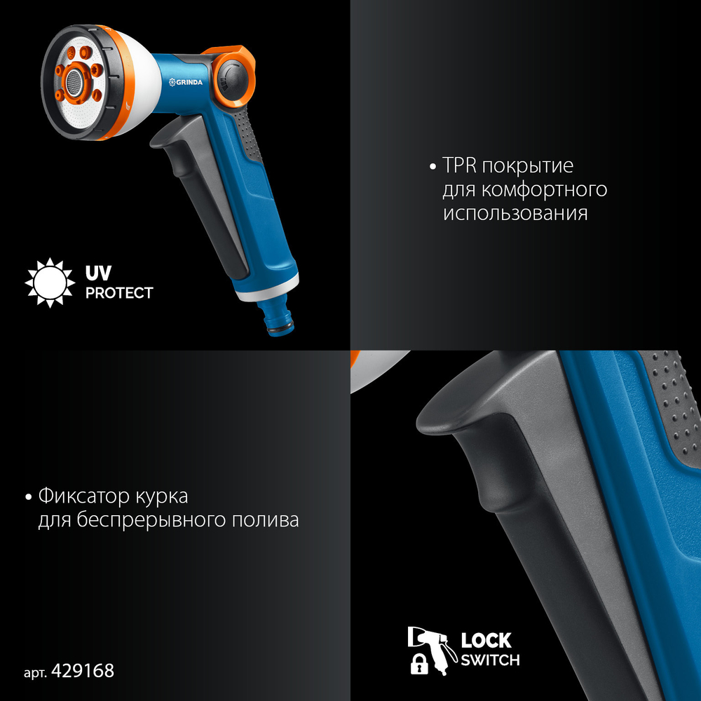 GRINDA Х-812, питолет поливочный X-8, коннектор 1/2, конектор 1/2 с автостопом, адаптер с внутр. резьбой 1/2 х 3/4, набор поливочный PROLine (429168)