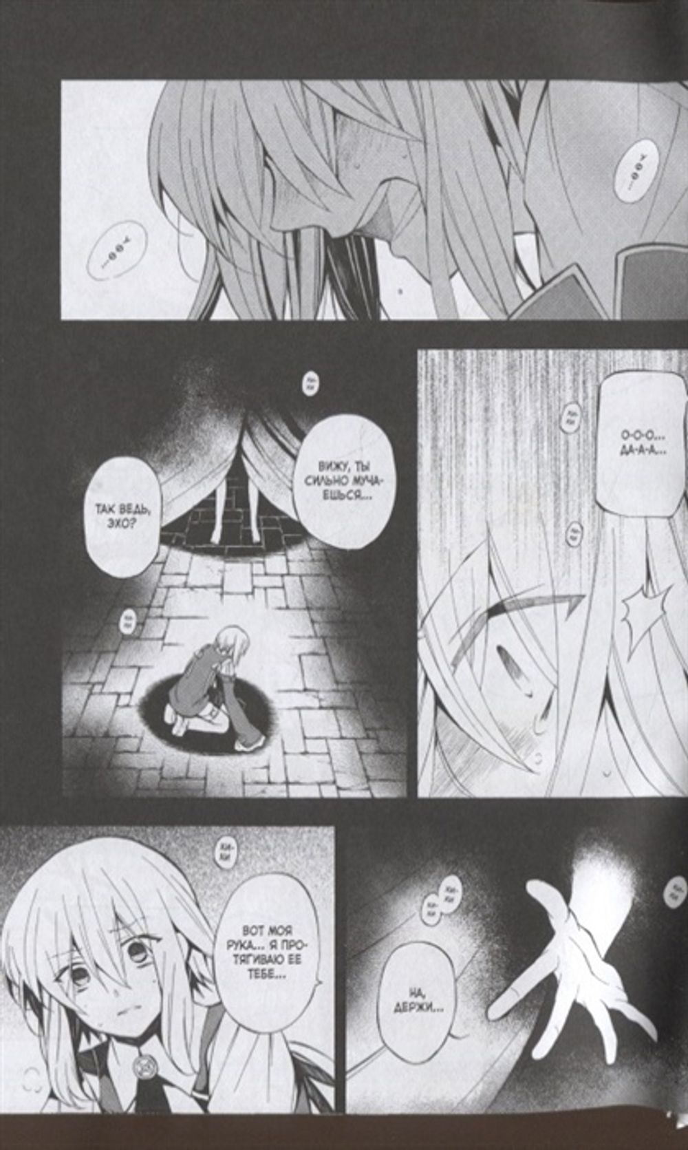 Манга Сердца Пандоры. Том 5