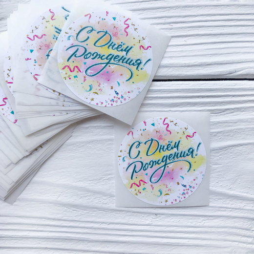 Наклейки "С Днём Рождения!"