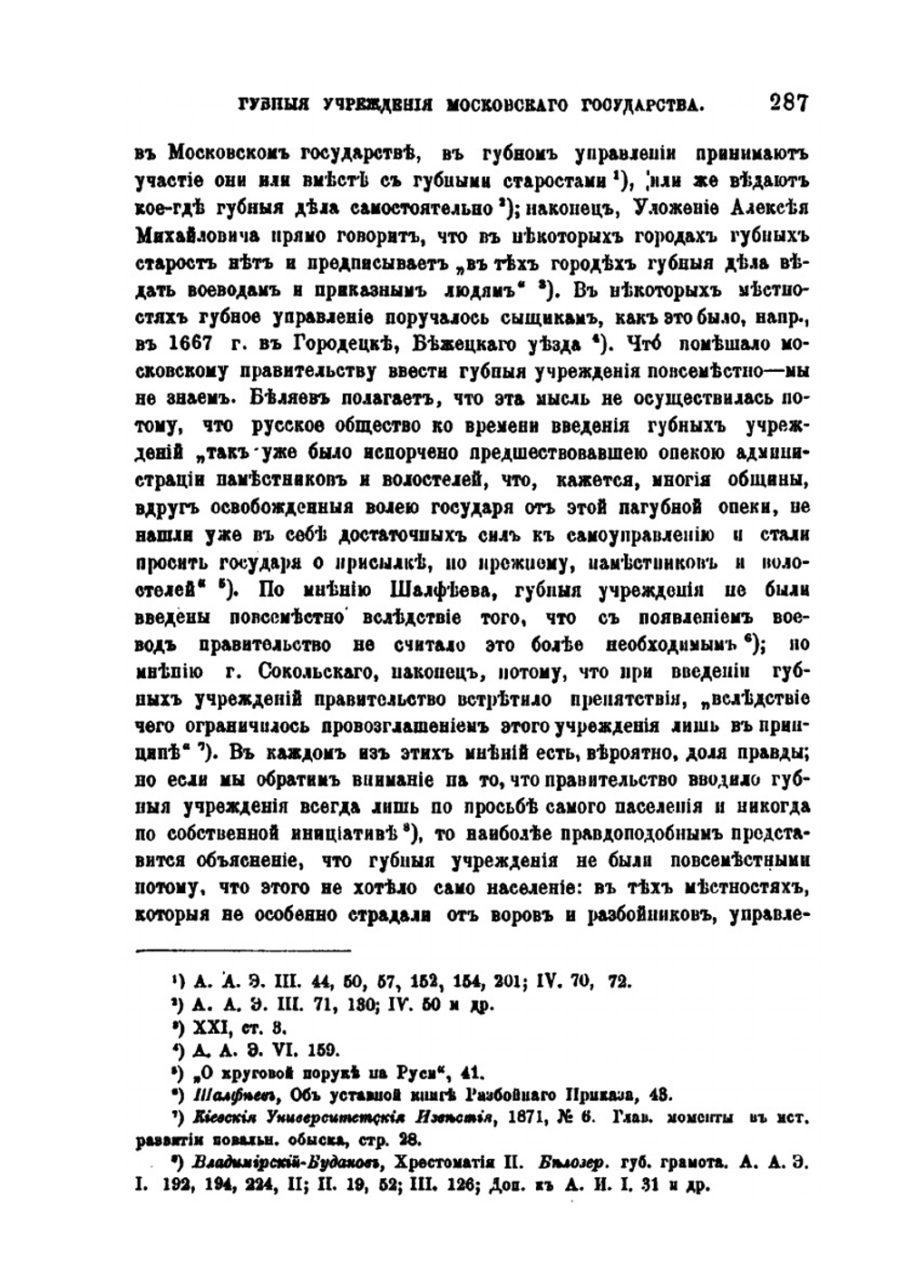 Губные учреждения Московского государства | В.И. Курдиновский
