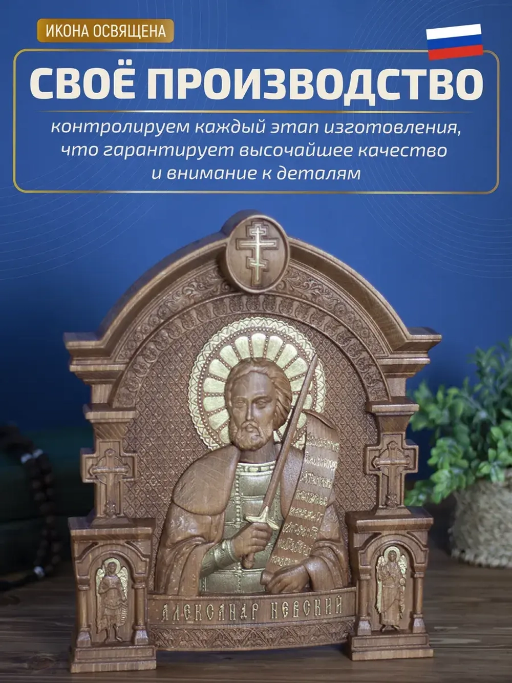 Александр Невский икона деревянная резная, бук, 32х26х3,8 см