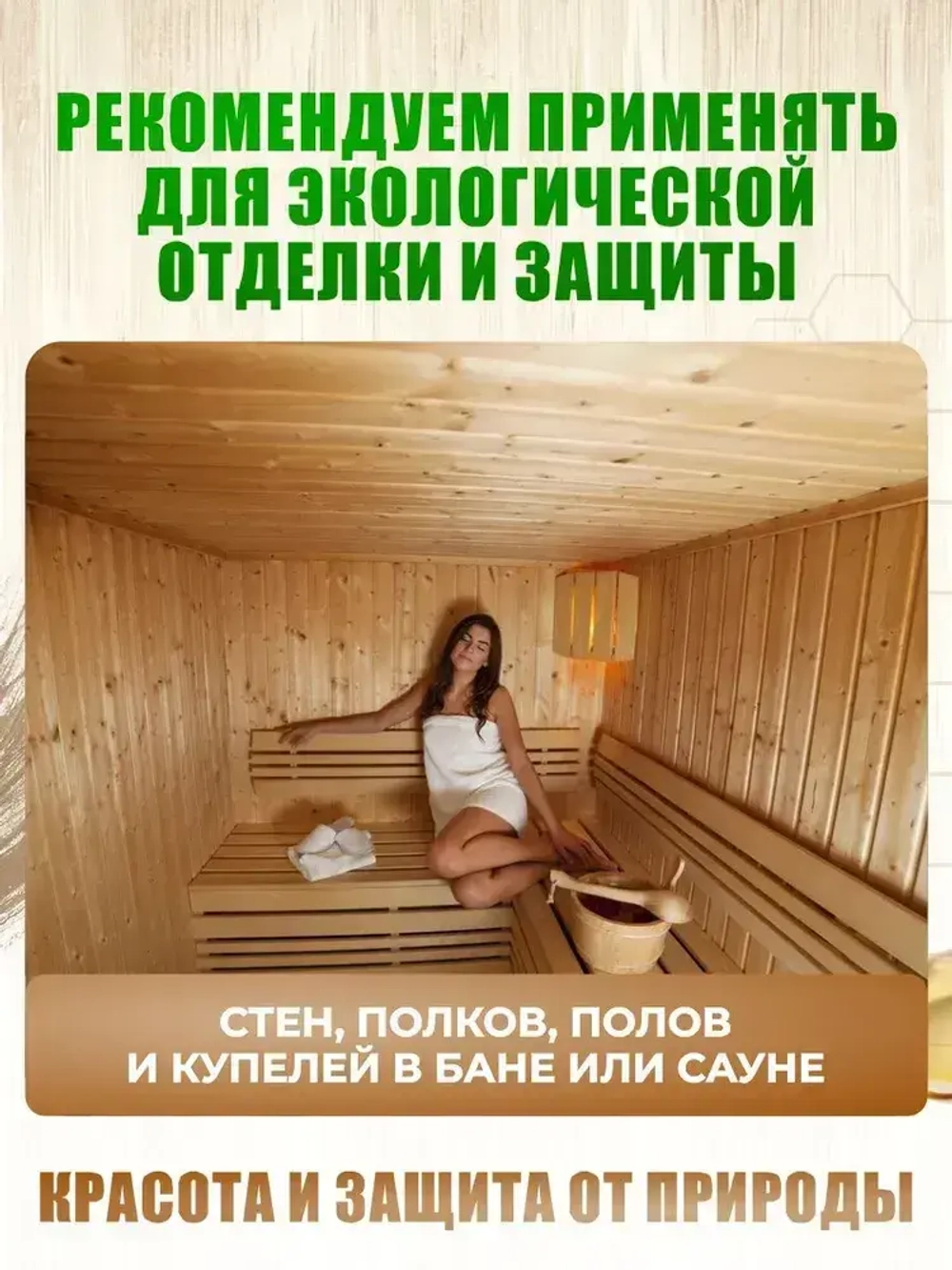 Масло для бани дерево защитное льняное для дерева, для сауны и внутренних помещений 3 литра