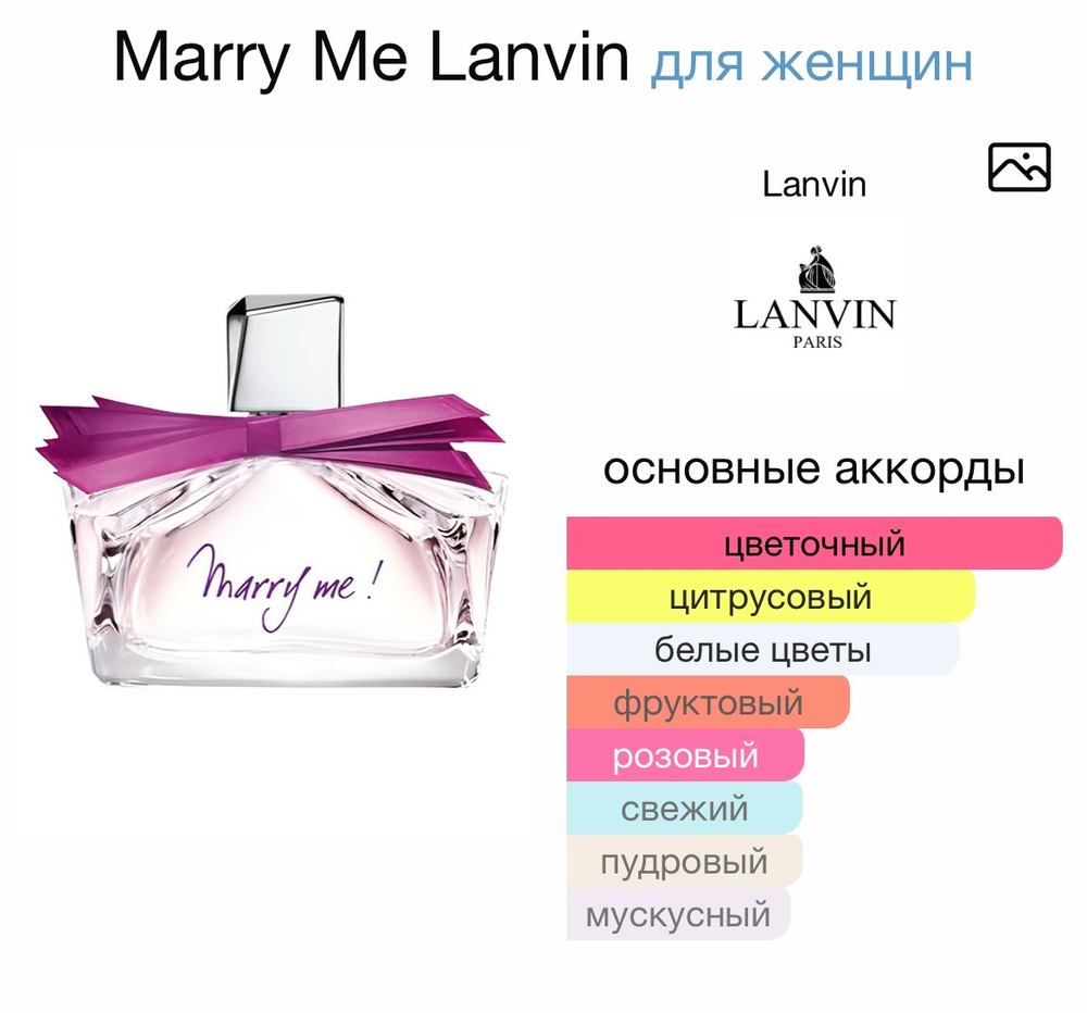 Marry Me Lanvin