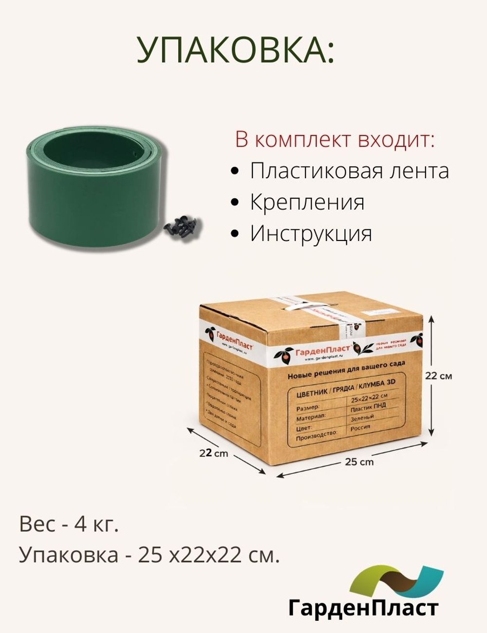 Цветник 3D (клумба)