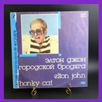 LP Elton John - Honky cat / Элтон Джон - Городской бродяга. Виниловая пластинка 12 дюймов. Мелодия СССР 1987 год.