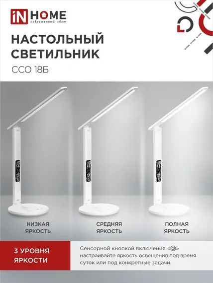 Светильник настольный светодиодный PLUS ССО-18Б 12Вт 3000-6500К 600Лм сенсор, с беспроводной зарядкой, часы, температура, с адаптером БЕЛЫЙ IN HOME