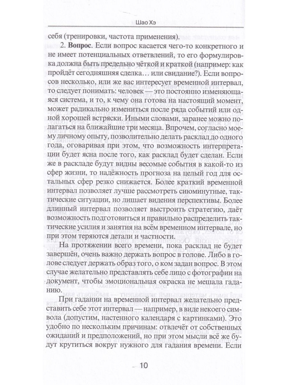 Астрология и карты Таро.