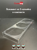 Коробка на 3 капкейка