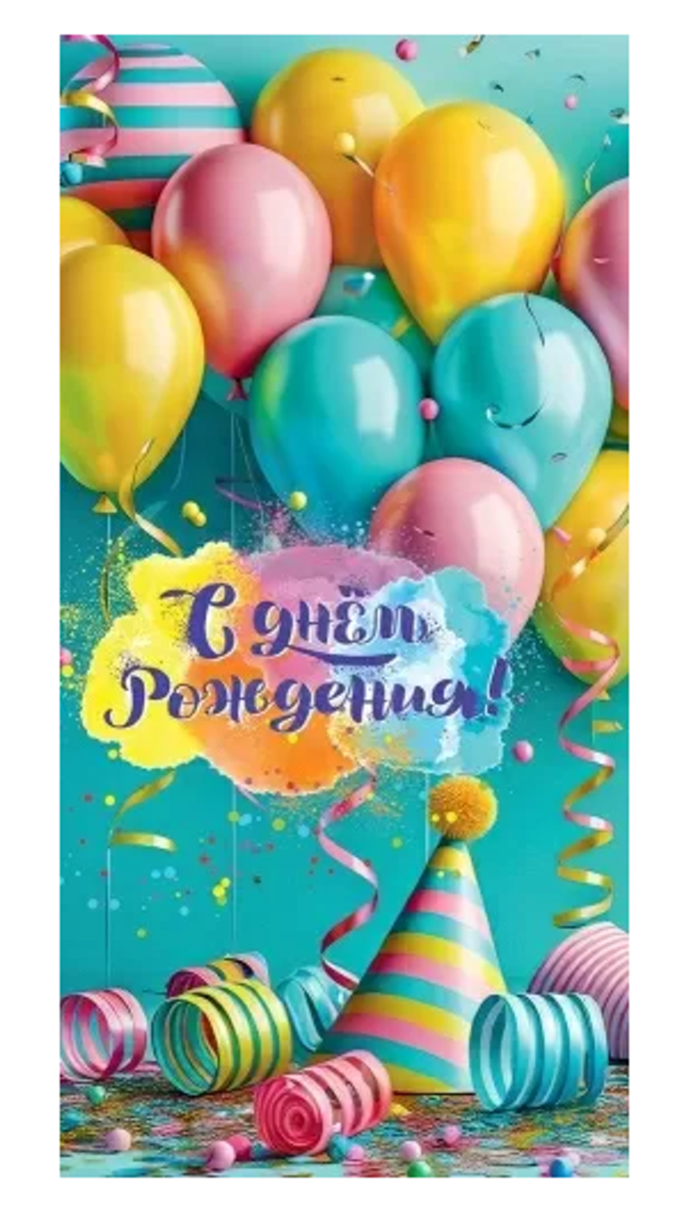 Конверт для денег "С Днём рождения!" 5.0002103